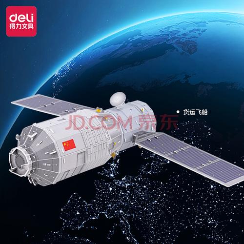 得力(deli)中国航天货运飞船模型 儿童创意3d立体拼装拼图 减压手工