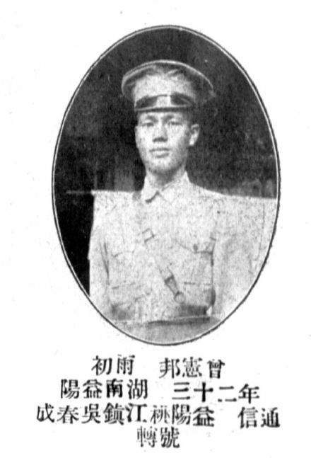 曾宪邦 湖南益阳人,字雨初,1902年出生于湖南省益阳桃江县浮邱山乡回