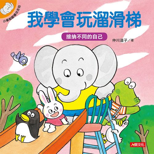 大溜滑梯