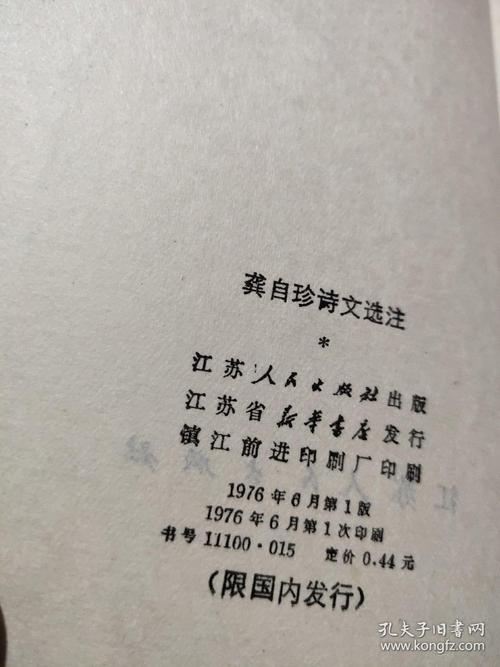 龚自珍诗文选注
