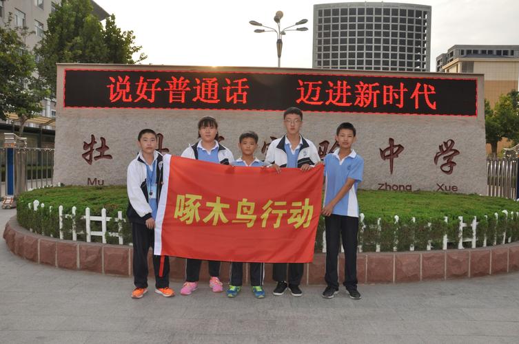 说普通话,写规范字,做文明人——牡丹区实验中学第二十一届推普周活动