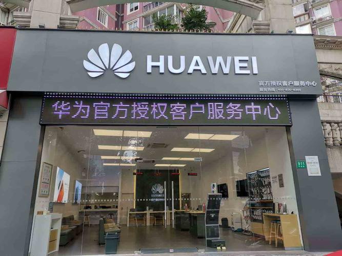 华为授权服务中心(虹口大连路)地址-上海市维修点 | 华为官网