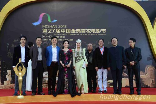 第27届中国金鸡百花电影节红毯仪式广东佛山2018.11.10
