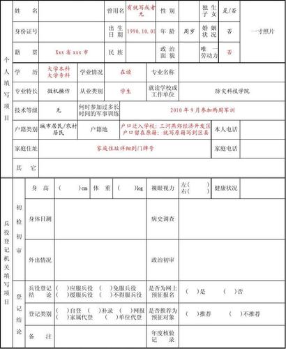 新兵役登记表模板