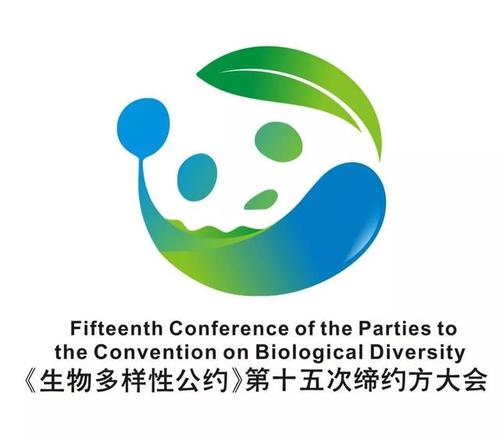 公示|《生物多样性公约》第十五缔约方大会标识拟授奖作品