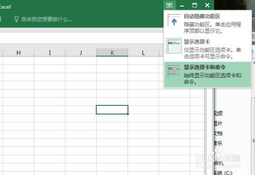 excel2016如何显示选项卡
