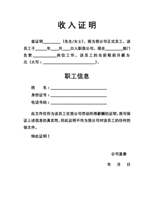 收入证明模板.docx 1页