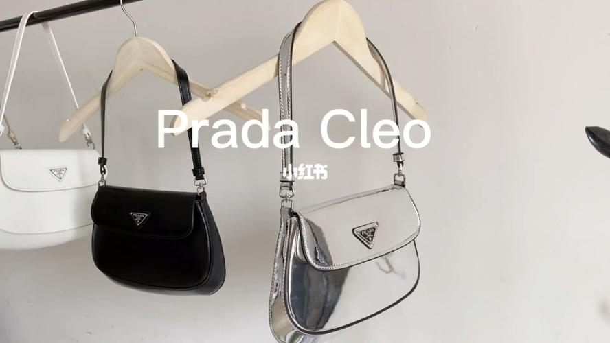 prada普拉达cleo腋下包开箱视频_腋下包_普拉达怎么样
