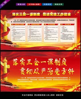 三会两制一课制度手抄报 开学第一课手抄报
