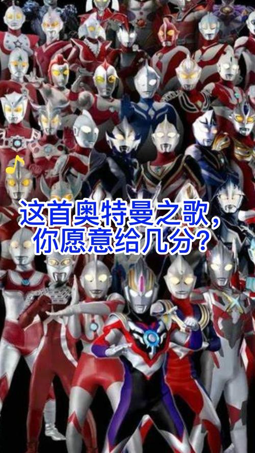 奥特曼这首奥特曼之歌你愿意给几分