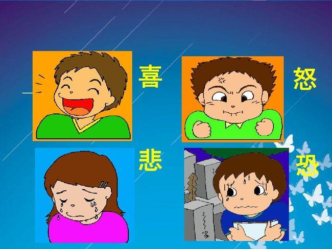 做情绪的主人17