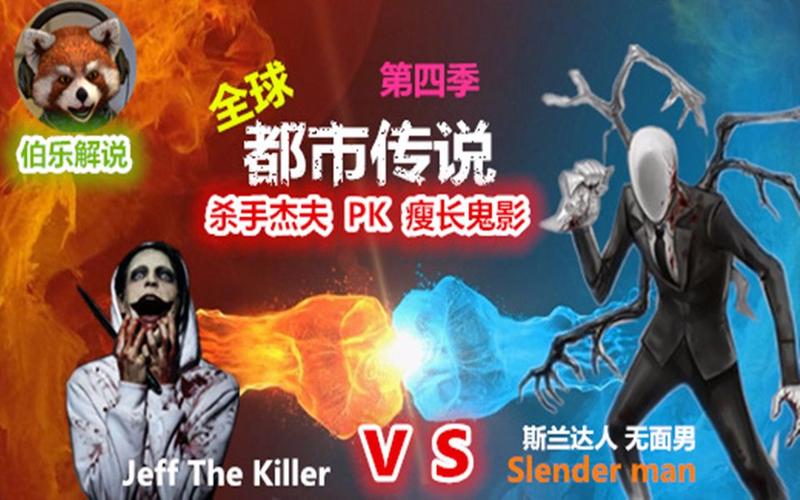 伯乐说电影都市传说第四季杀手杰夫pk瘦长鬼影