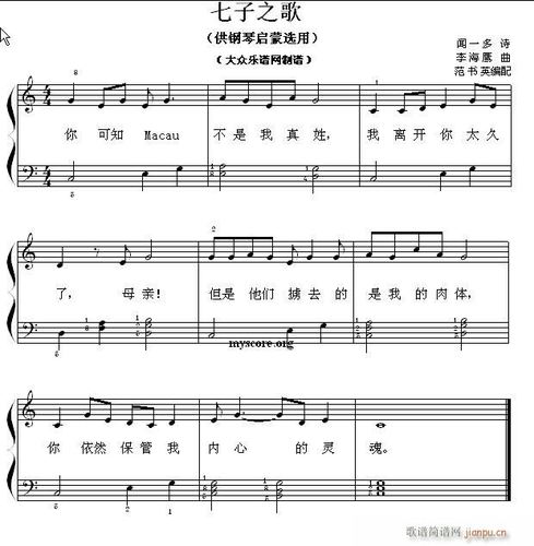 曲谱名钢琴启蒙小曲92七子之歌吉他谱
