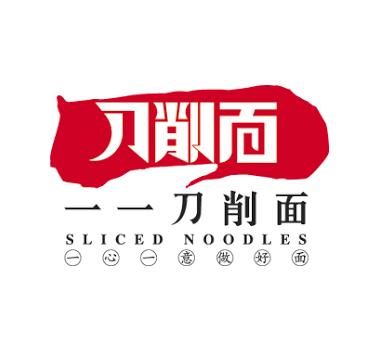 一一刀削面面馆一一刀削面面馆分类:拉面门店:41家意向加盟:653人申请