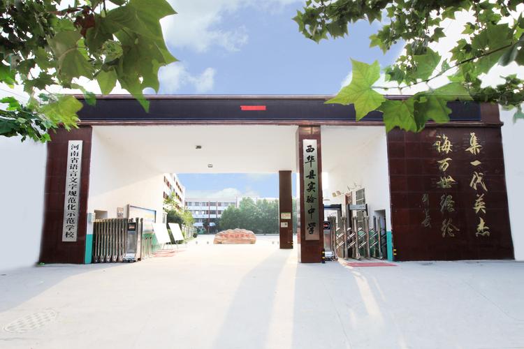 西华县实验中学2020年七年级新生报名须知