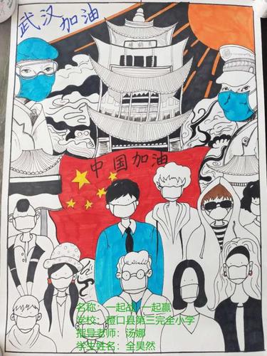 《城镇中小学抗疫绘画作品集》