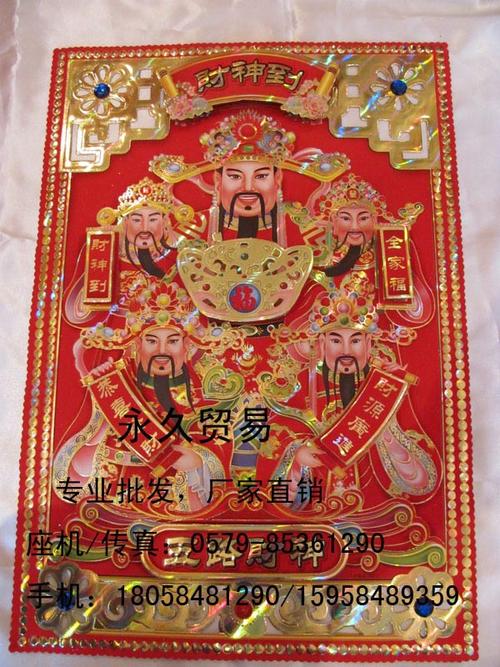 2012新年财神年画挂历春联龙年财神金元宝