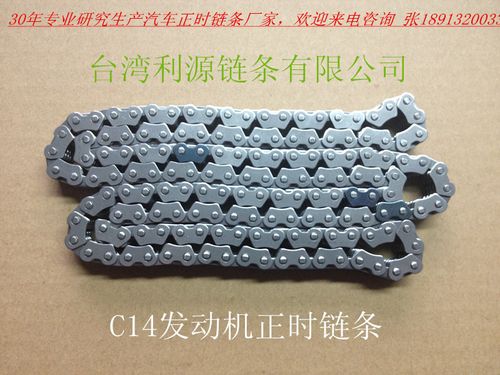 厂家直销东风小康/北斗星k14发动机正时链条