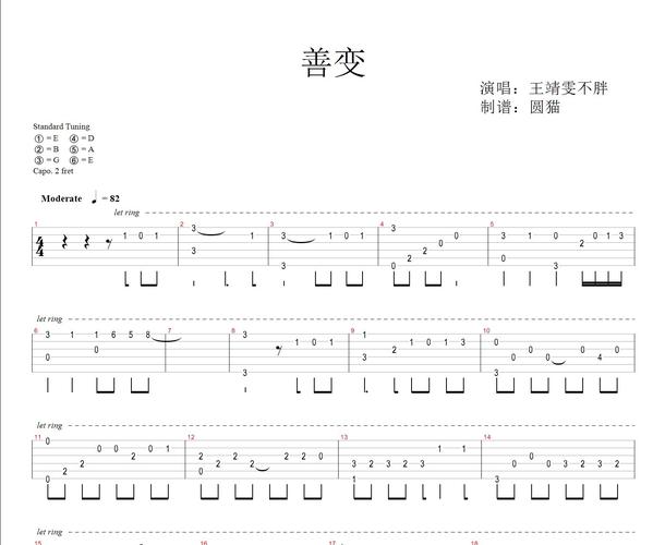善变吉他谱王靖雯不胖原版指弹版吉他六线谱