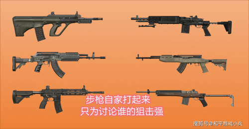 原创和平精英:步枪连狙哪家强?远距离连狙综合要步枪,不信请看数据