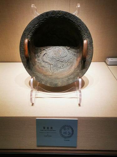     这是青铜的双龙洗