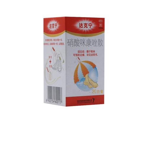 达克宁散剂 硝酸咪康唑散20g 达克宁粉剂 嘉定大药店官方旗舰店