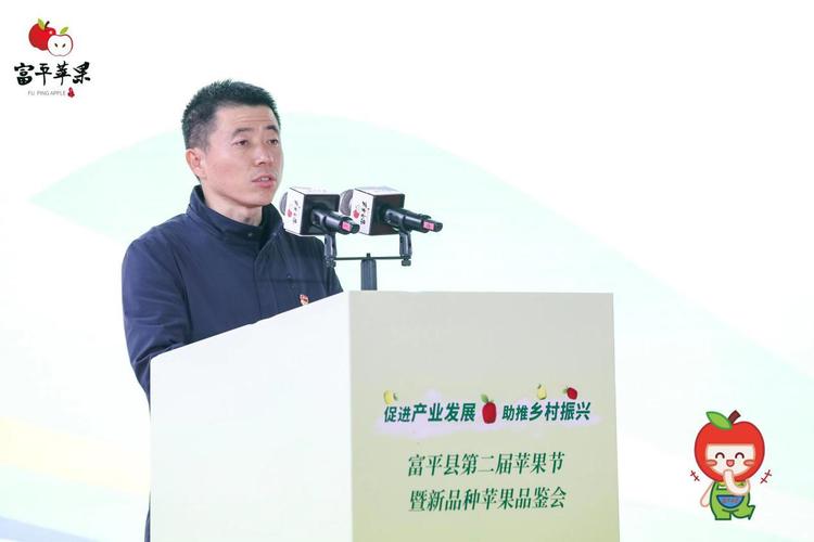 富平县第二届苹果节暨新品种苹果品鉴会成功举办