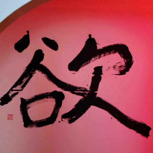 稳住别浪.
