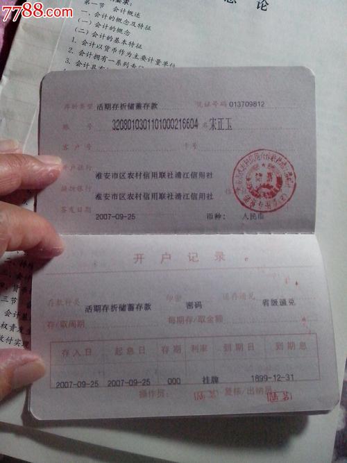 省农村信用社老存折