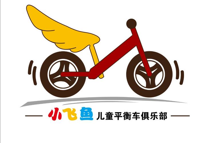 小飞鱼儿童平衡车俱乐部开课啦!