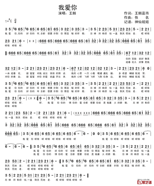 我爱你简谱王麟演唱