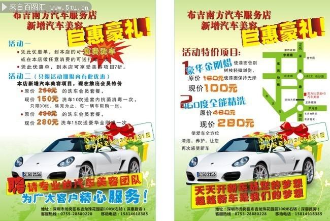 洗车店促销单页设计