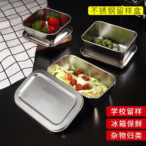 食品级不锈钢留样盒小号食物带盖幼儿园食堂餐厅厨房样品专用 304
