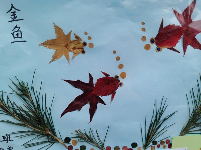 《美丽的秋天》树叶创意贴画