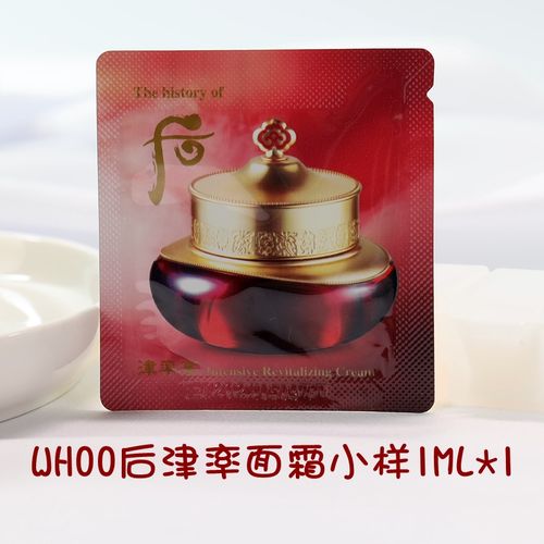 国内现货whoo/后津率享面霜津律小样1ml紧致去黄提亮护肤品女