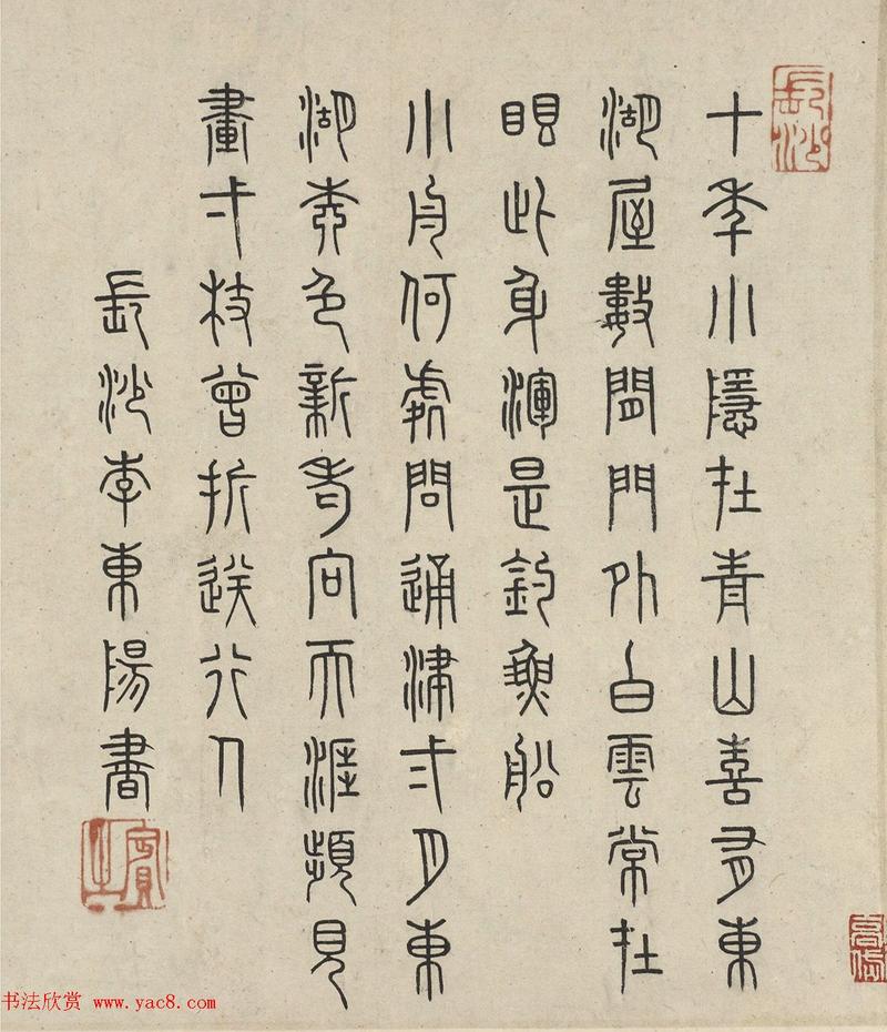 明代李东阳篆书七言诗2首