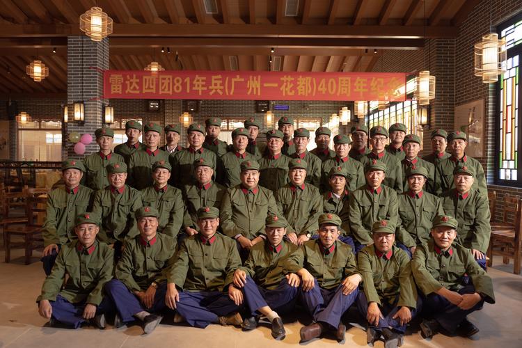 原广州军区空军87011部队广州(花都)81年兵入伍四十周年聚会