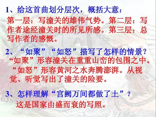 【八年级语文下册教学设计优质课件】山坡羊_潼关怀古ppt