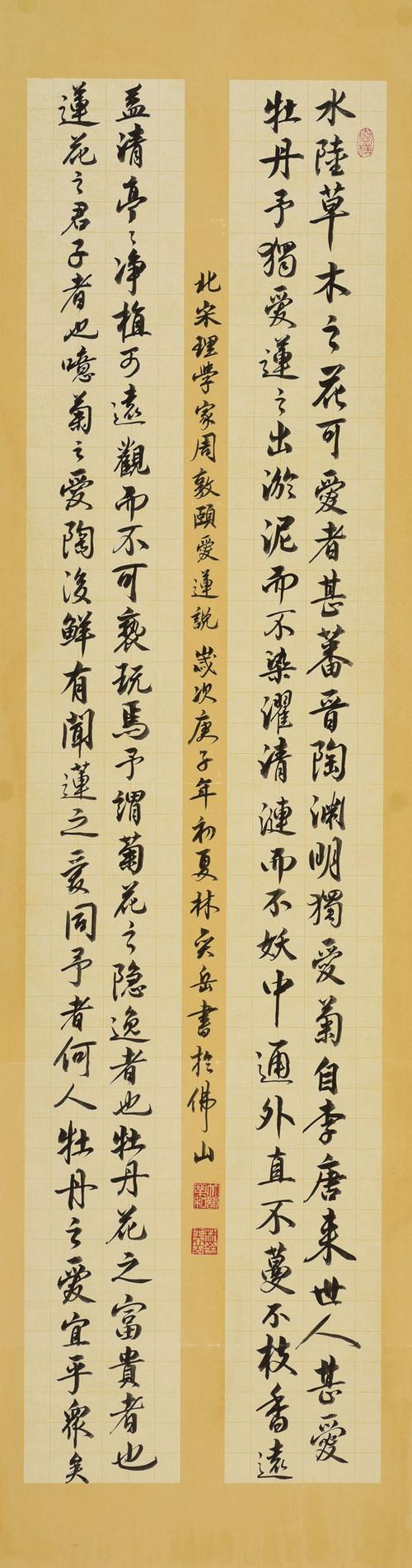 2020年廉政文化作品创作活动书法作品成人非专业组一等奖:《爱莲说》