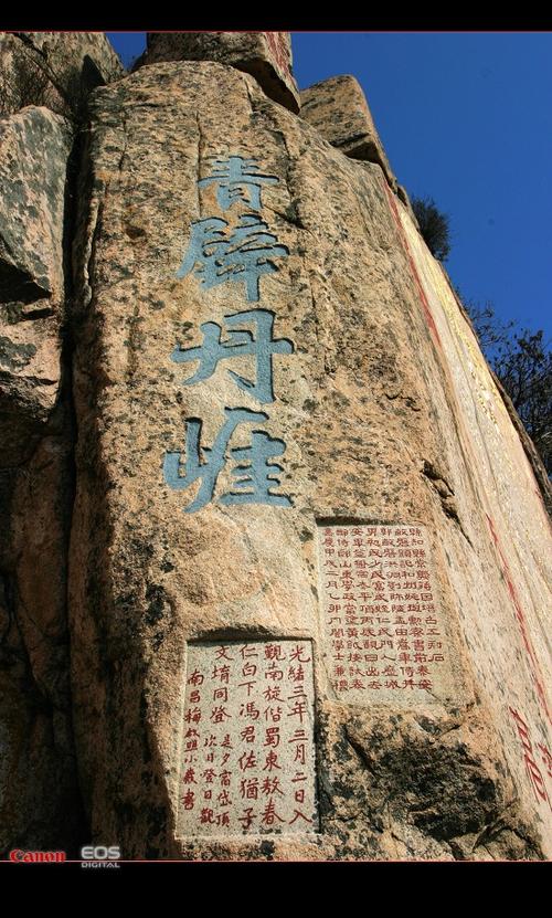 泰山摩崖石刻(二)