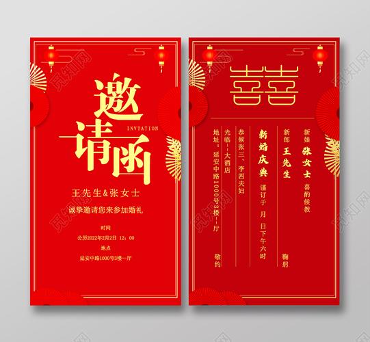 红色喜庆中式古典风结婚喜宴邀请函中式婚礼邀请函