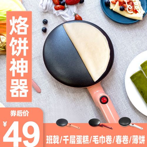 网红薄饼机家用轻食早餐机烙饼神器小型春饼机煎饼春卷皮千层蛋糕