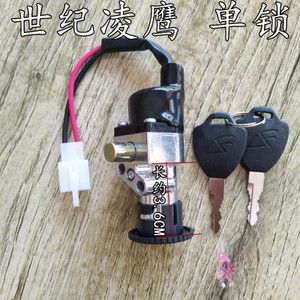 踏板电动车世纪凌鹰单锁电门锁开关钥匙新日蕾爱玛小刀鸟雅迪单锁
