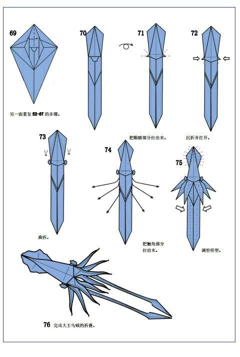 折纸神谷大王乌贼