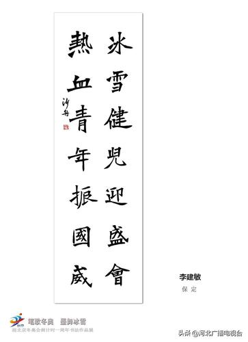 "笔歌冬奥 墨舞冰雪"书法作品展第三期