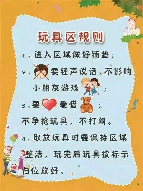 益智区进区规则_360图片
