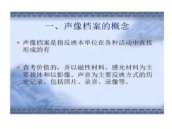 声像档案整理的基本要求共23页文档