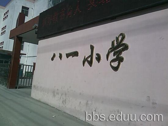 『太原小学』八一小学亲身走访记