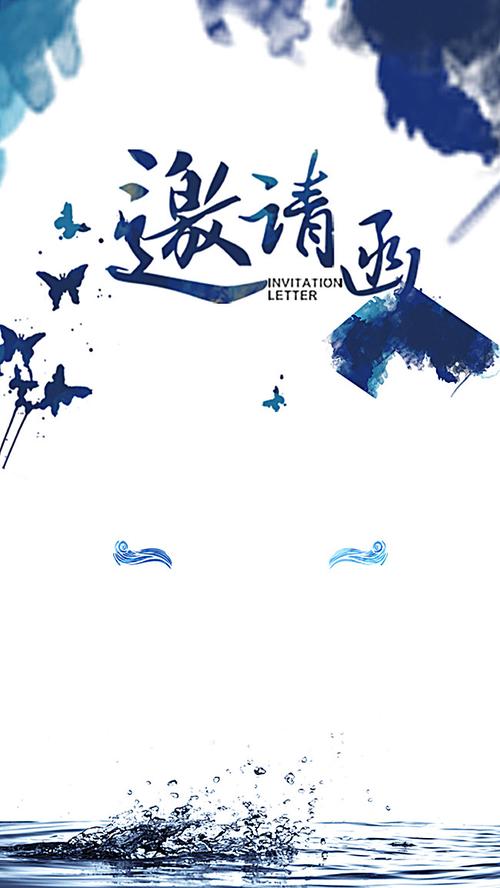 搜图123提供独家原创中国风邀请函psd分层h5背景素材下载,此素材图片