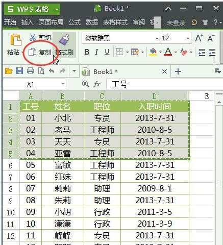 wps表格如何截图,wps表格怎样截图